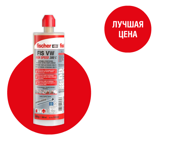 Химический анкер FIS VW за 990 руб.